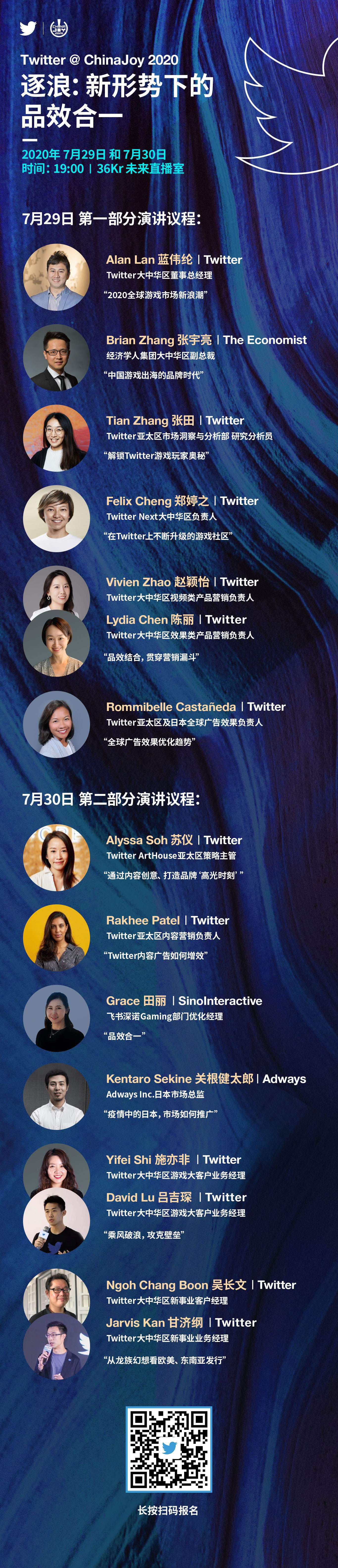 Twitter@ChinaJoy2020：“出海逐浪专家团”，不pick一下？