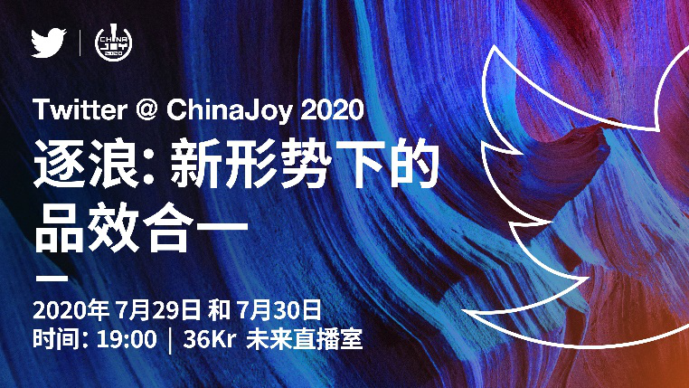 Twitter@ChinaJoy2020：“出海逐浪专家团”，不pick一下？