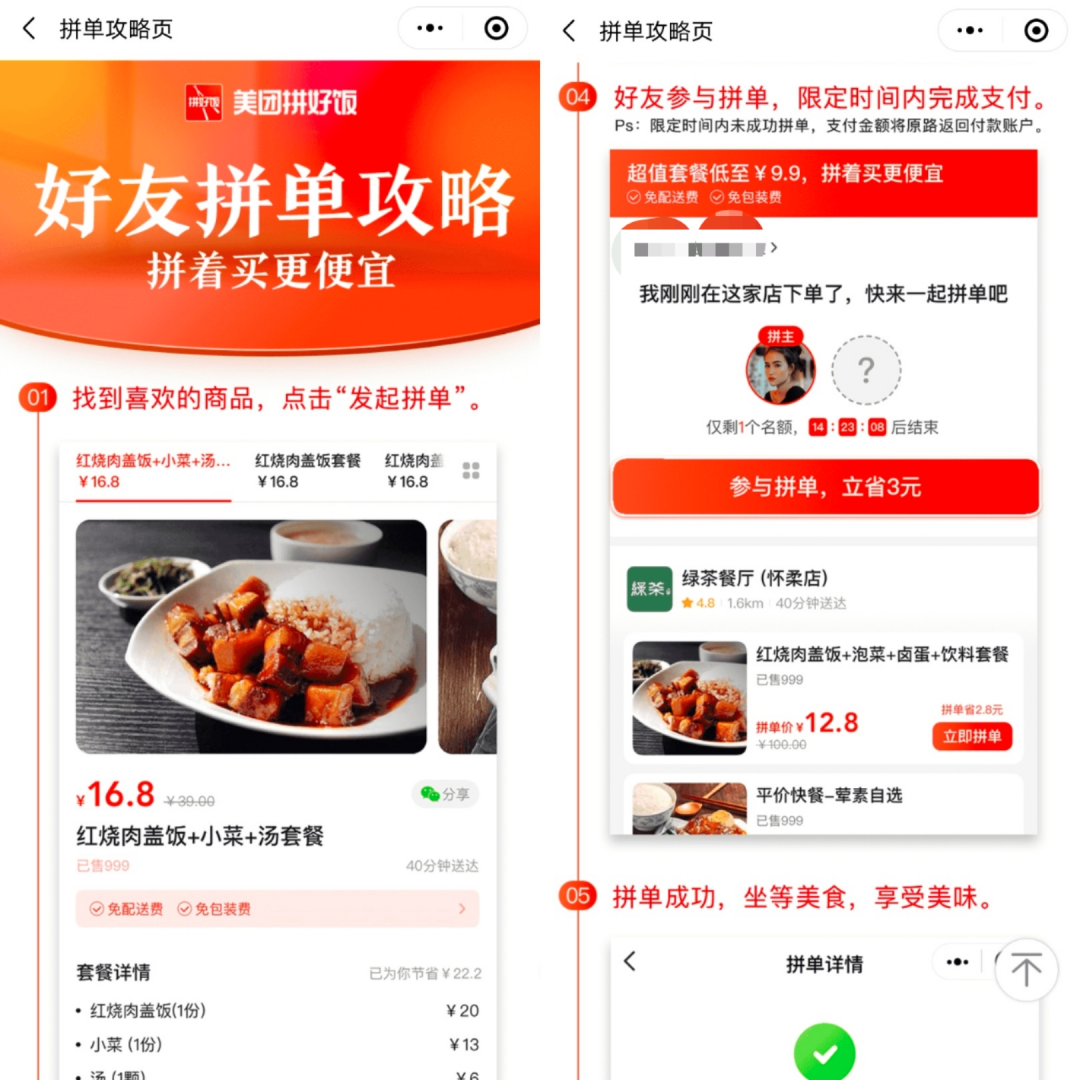 美团推出外卖版拼多多，内测「拼好饭」