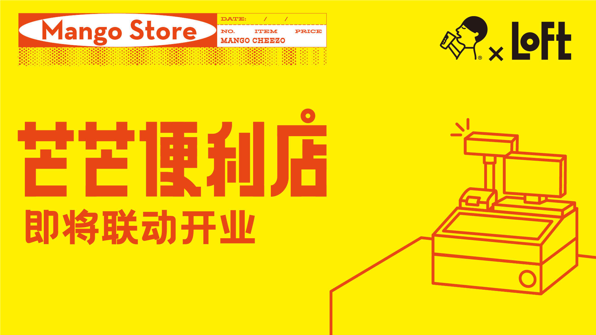 最前线｜日本杂货巨头LOFT将在上海开业，喜茶“夹道欢迎”
