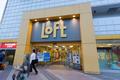 最前线｜日本杂货巨头LOFT将在上海开业，喜茶“夹道欢迎”