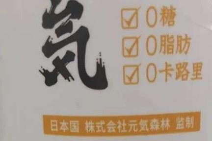 元气森林走红背后：伪日系、被指抄袭、创始人是山寨“开心农场之父”