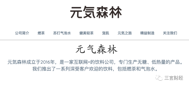 元气森林走红背后：伪日系、被指抄袭、创始人是山寨“开心农场之父”