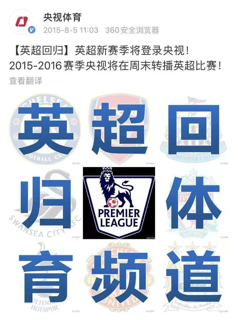 英超最后两轮疑遭央视停播，他们会重蹈NBA的覆辙么？