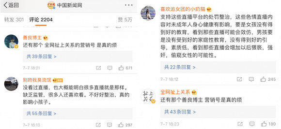 热评之下营销号无所不在，微博终于向评论生态挥刀