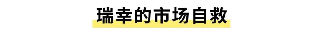 瑞幸自救，私域里的一线生机