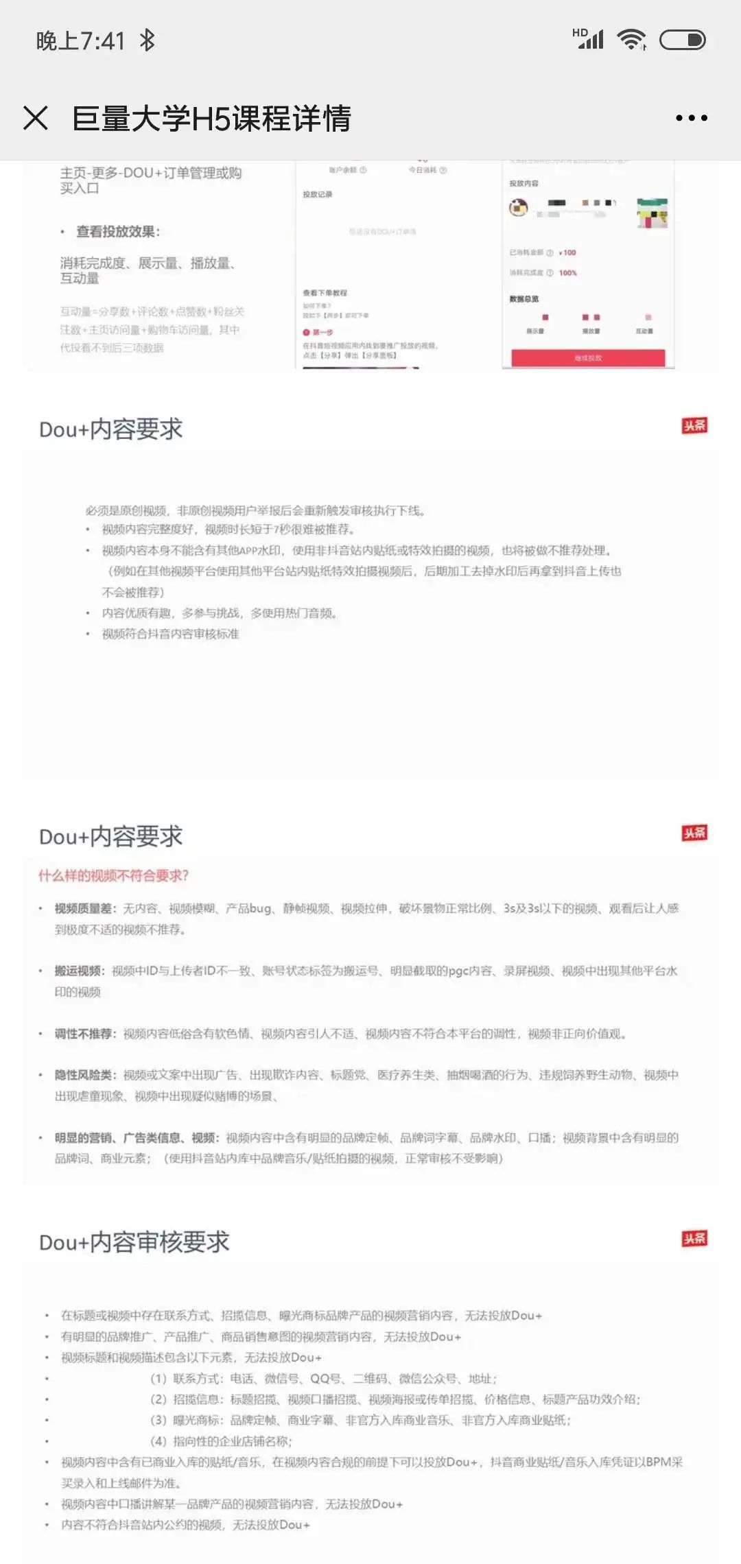 你不知道的“抖加淘客团”与抖音上的算法博弈