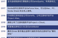 云游戏：颠覆在即？