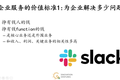 创新工场汪华：企业服务创业的黄金时代正在揭开，找到10-20年长周期成长曲线