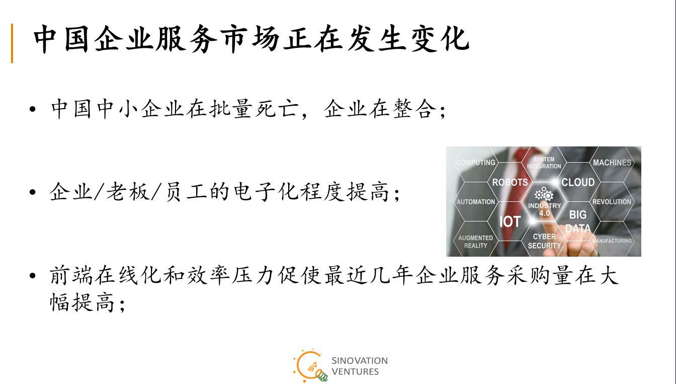 创新工场汪华：企业服务创业的黄金时代正在揭开，找到10-20年长周期成长曲线