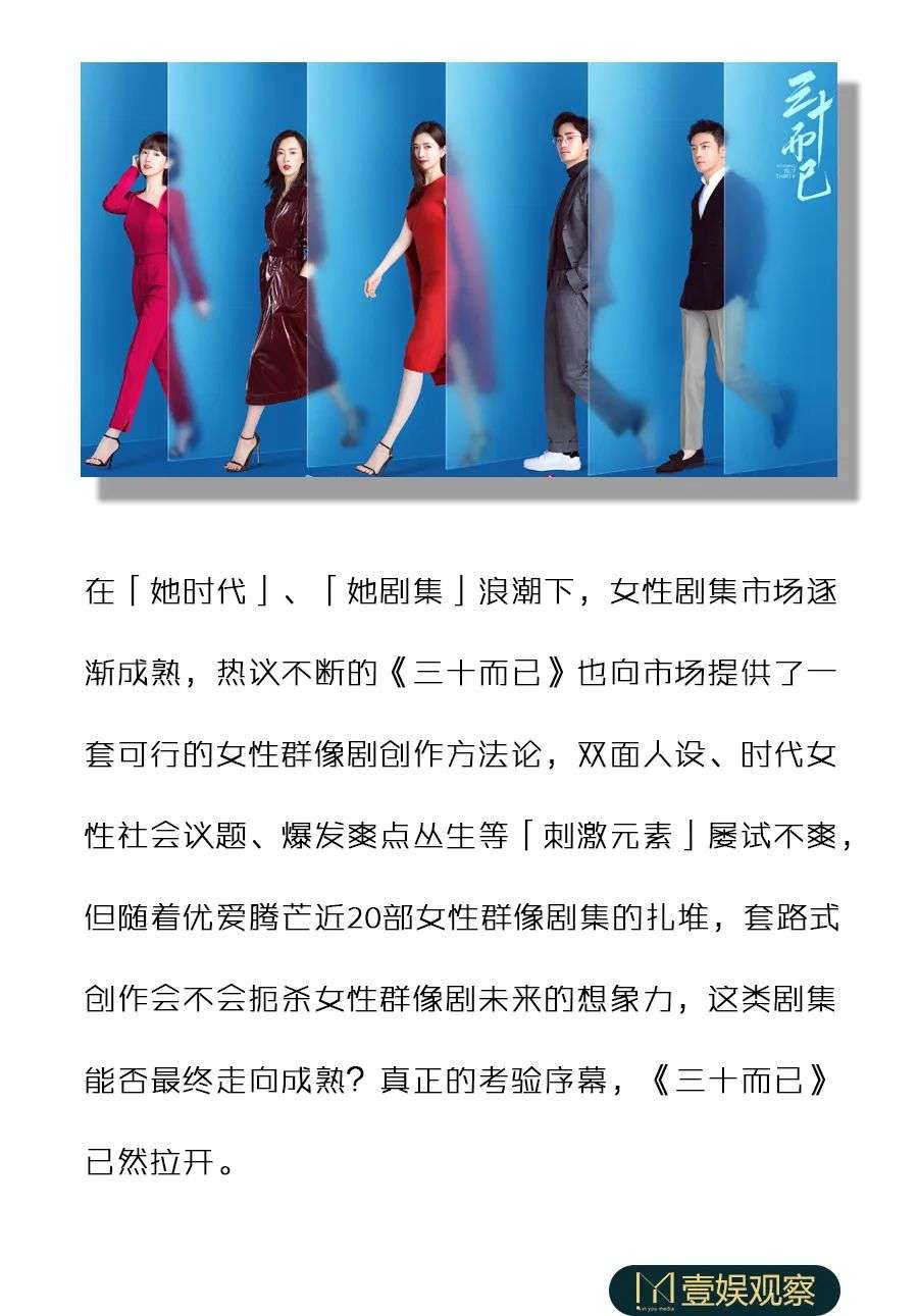 《三十而已》的爆款公式会“沦为”国产女性群像剧的新套路吗？