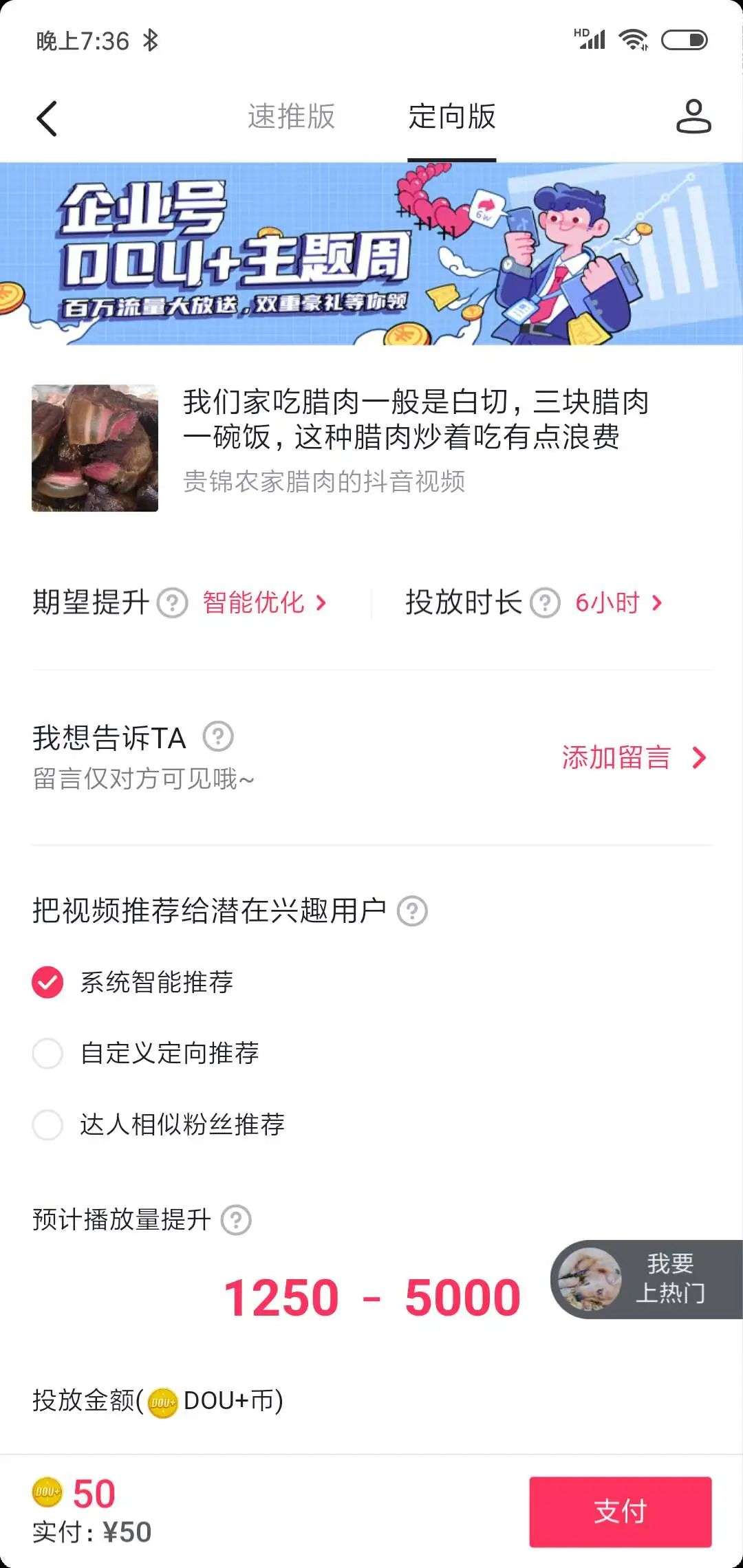 你不知道的“抖加淘客团”与抖音上的算法博弈