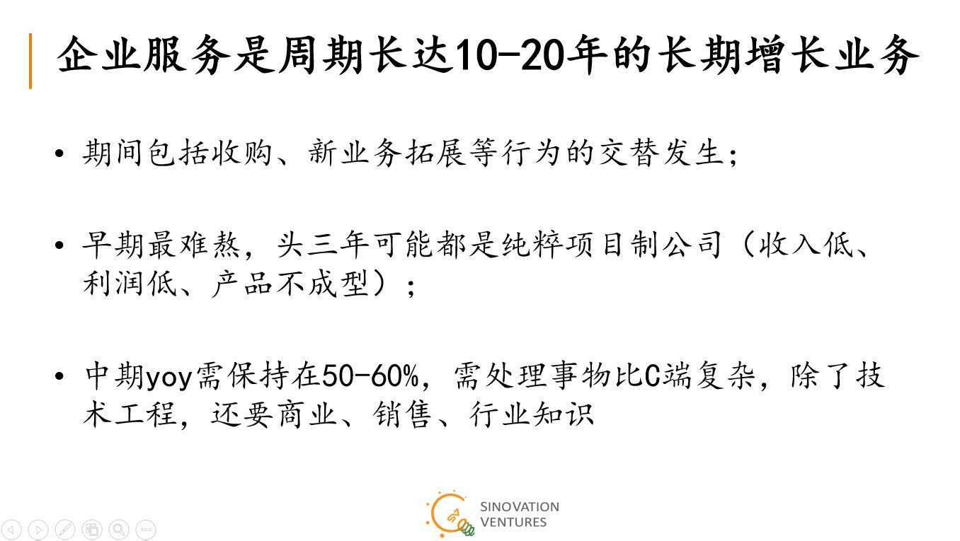 创新工场汪华：企业服务创业的黄金时代正在揭开，找到10-20年长周期成长曲线