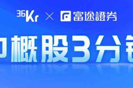 中概股3分钟 | 互金中概股全线暴跌：360金融大跌20%、乐信大跌15%