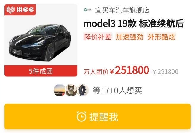 拼多多上架特斯拉，汽车电商化的时代近了？