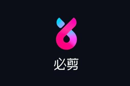 B站推出“必剪”App，对标抖音“剪映”