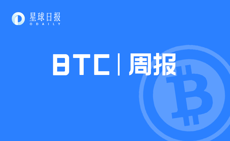 BTC周报 | 比特币破万登微博热搜，周线收涨7.7%；Blockstream实现从太空中发起BTC交易（7.20-7.26）