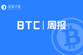 BTC周报 | 比特币破万登微博热搜，周线收涨7.7%；Blockstream实现从太空中发起BTC交易（7.20-7.26）