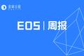 EOS周报 | 分析称EOS是拥有最多游戏用户的公链；VOICE推出人工注册功能以取代KYC（7.21-7.27）