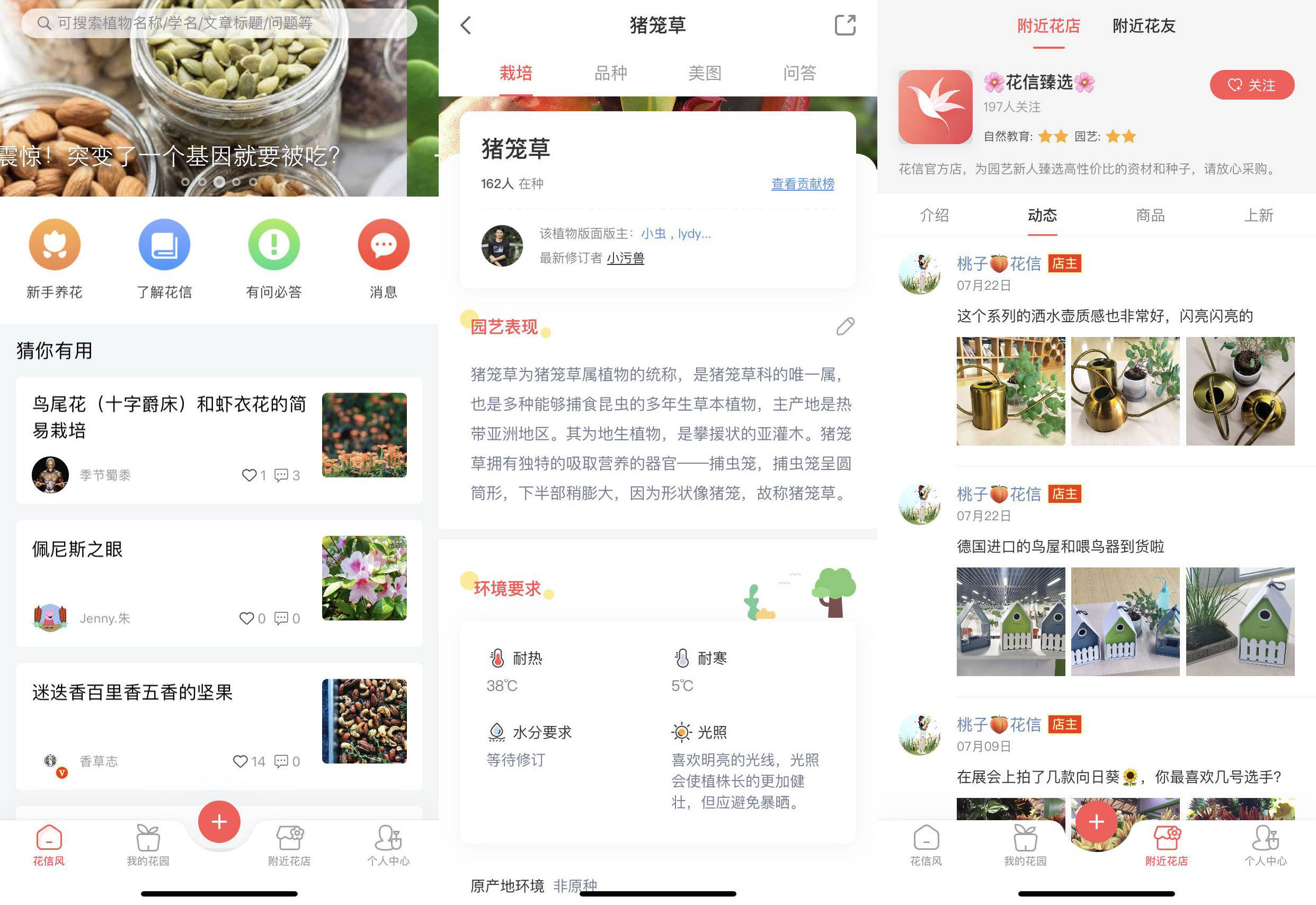 花信社交电商：园艺从业者的解决方案-首码项目网-创业网-全球领先的创业项目网站-淘灵感首码网