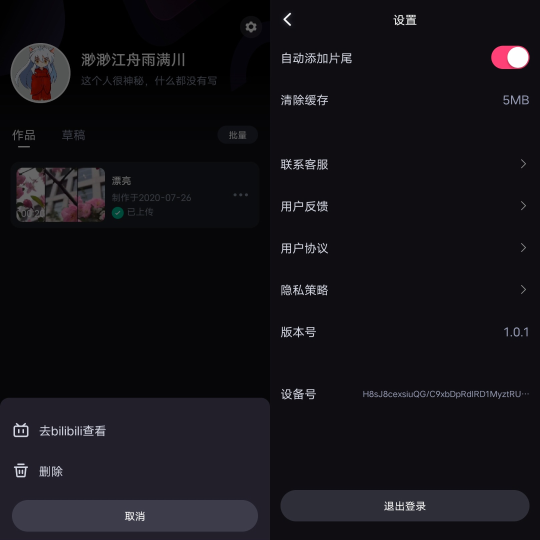 B站推出“必剪”App，对标抖音“剪映”