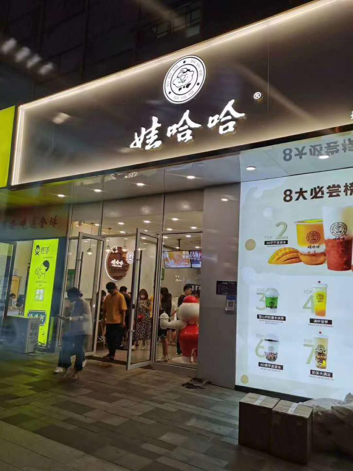 60万元加盟奶茶店，娃哈哈的情怀值得吗？