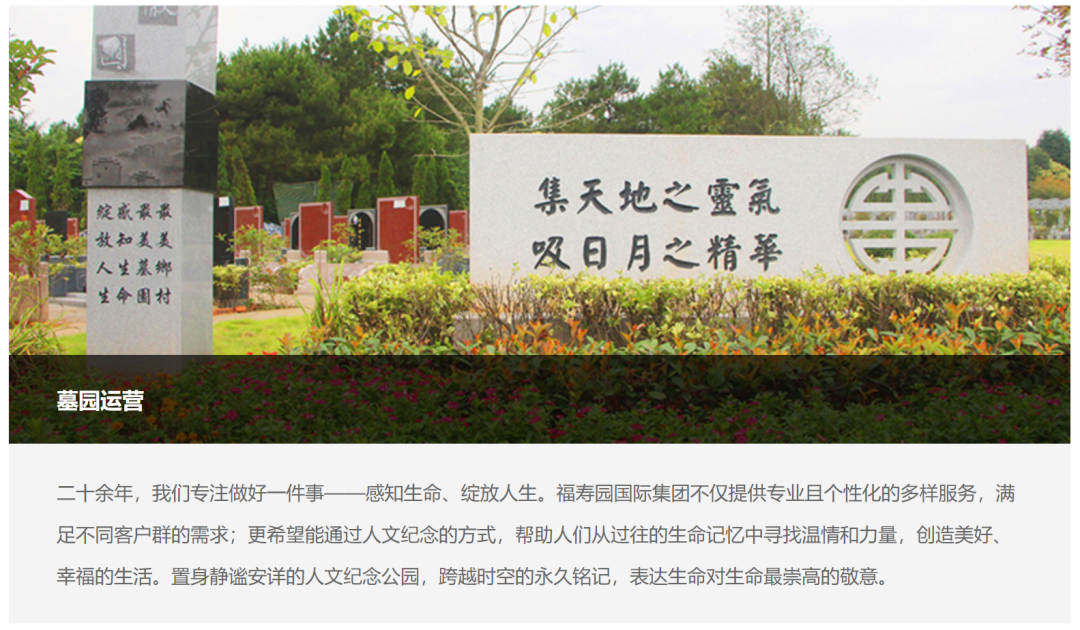 中国殡葬第一股，赚了多少阳间钱？