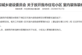 北京市住建委：全面放开全市住宅小区装修