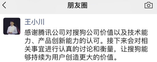 从控股40%到全资收购，腾讯买的是搜狗还是王小川？