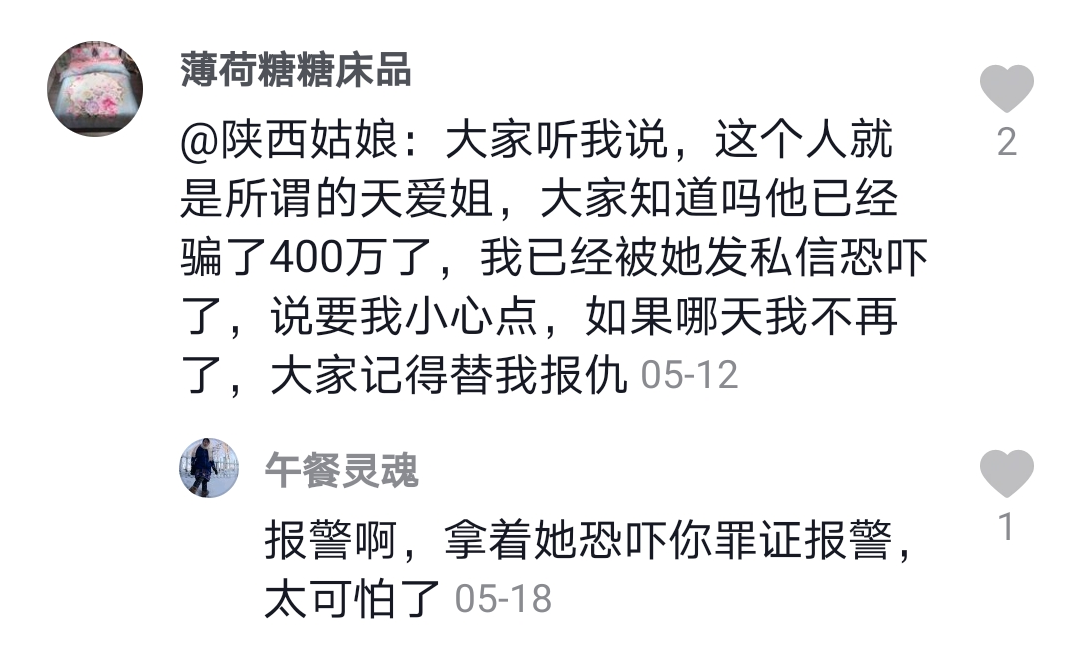 直播韭菜局：零经验月入10W+，3个月500万，这你也能信？