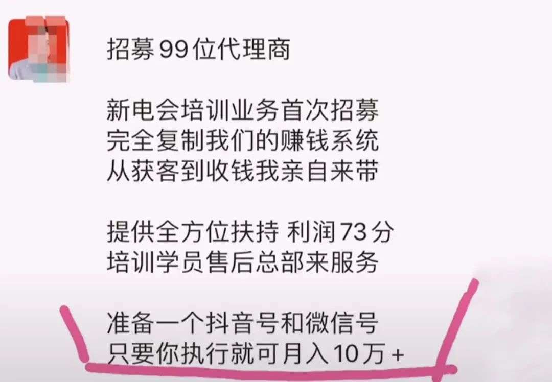 直播韭菜局：零经验月入10W+，3个月500万，这你也能信？