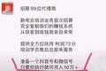 直播韭菜局：零经验月入10W+，3个月500万，这你也能信？