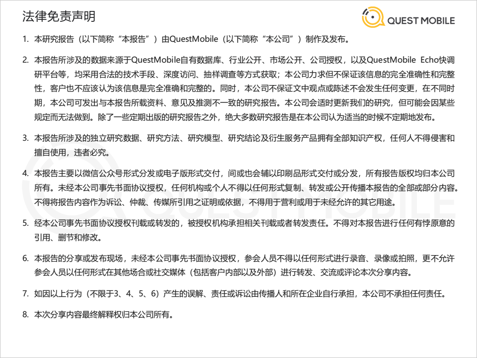 QuestMobile中国移动互联网2020半年大报告：移动大盘冲高微回落，短视频持续蚕食用户时长，小程序进入爆发期