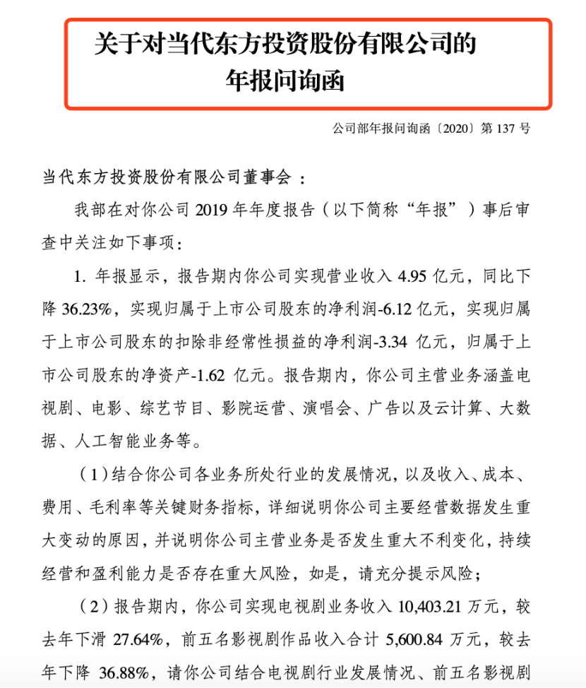 当代东方：《因法之名》等5部剧收入5600万，《军师联盟》等坏账2.7亿元