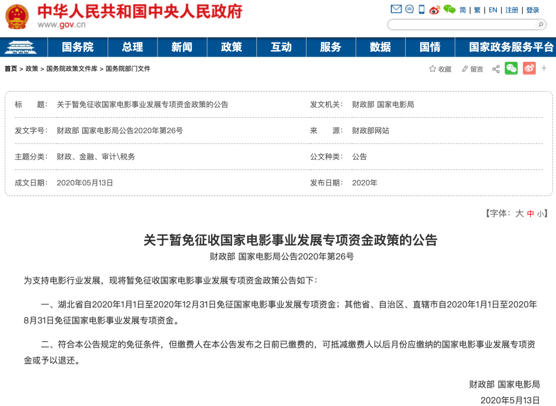 影院复工首周考：1.09亿票房背后的喜忧参半