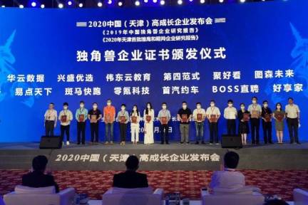 估值11亿美金 易点天下连续两年获评中国独角兽榜