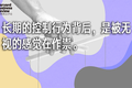 有控制欲的人，也许只是太想证明自己了