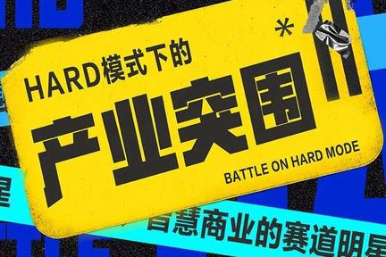 智慧产业路在何方？看24位智慧商业老板在后疫情时代如何带领企业突围