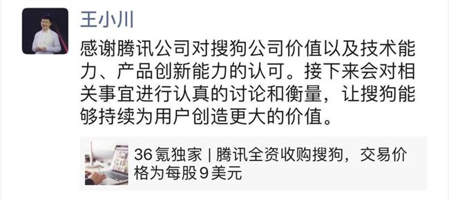 搜狗改姓马？鹅厂的“半条命”不要了？