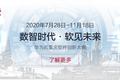 华为云重庆软件创新大赛于7月28日正式开赛