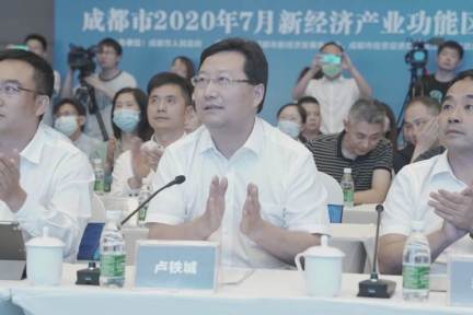 计划投资总额222.9亿 27个新经济项目落户成都