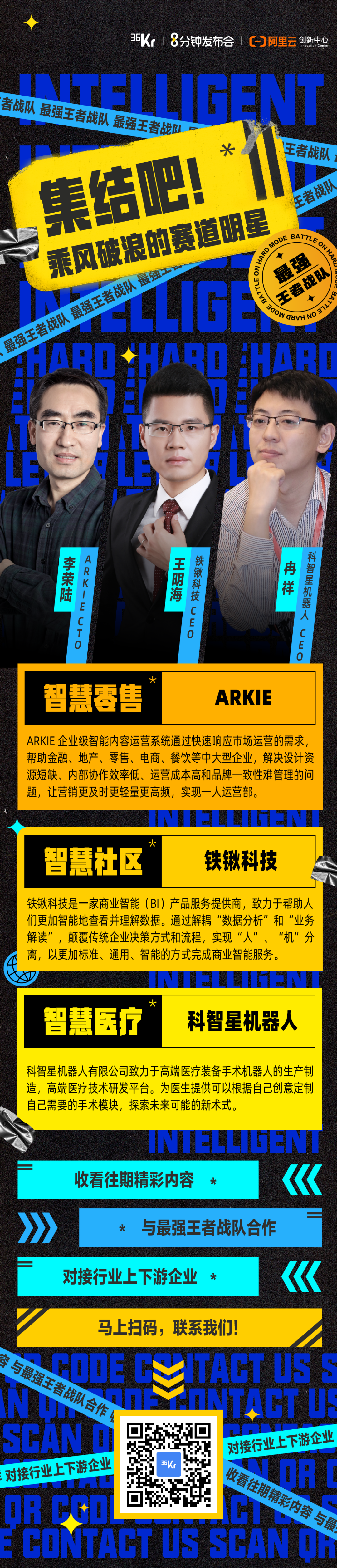 智慧产业路在何方？看24位智慧商业老板在后疫情时代如何带领企业突围