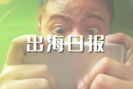 出海日报｜2020年Q2日本手游市场，中国手游收入翻三倍；卡塔尔主权财富基金或为Jio Fiber投资15亿美元