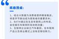 BATH车联网探路，字节来搅局？