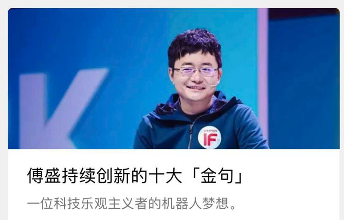 王小川的理想和傅盛的梦想