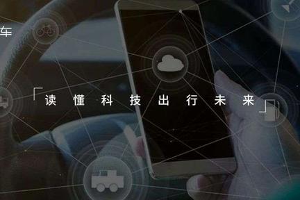BATH车联网探路，字节来搅局？