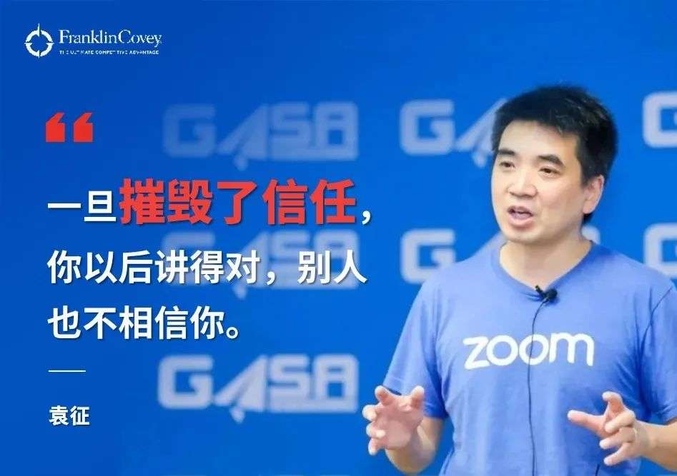 袁征：Zoom的文化基石是信任 | 未来组织