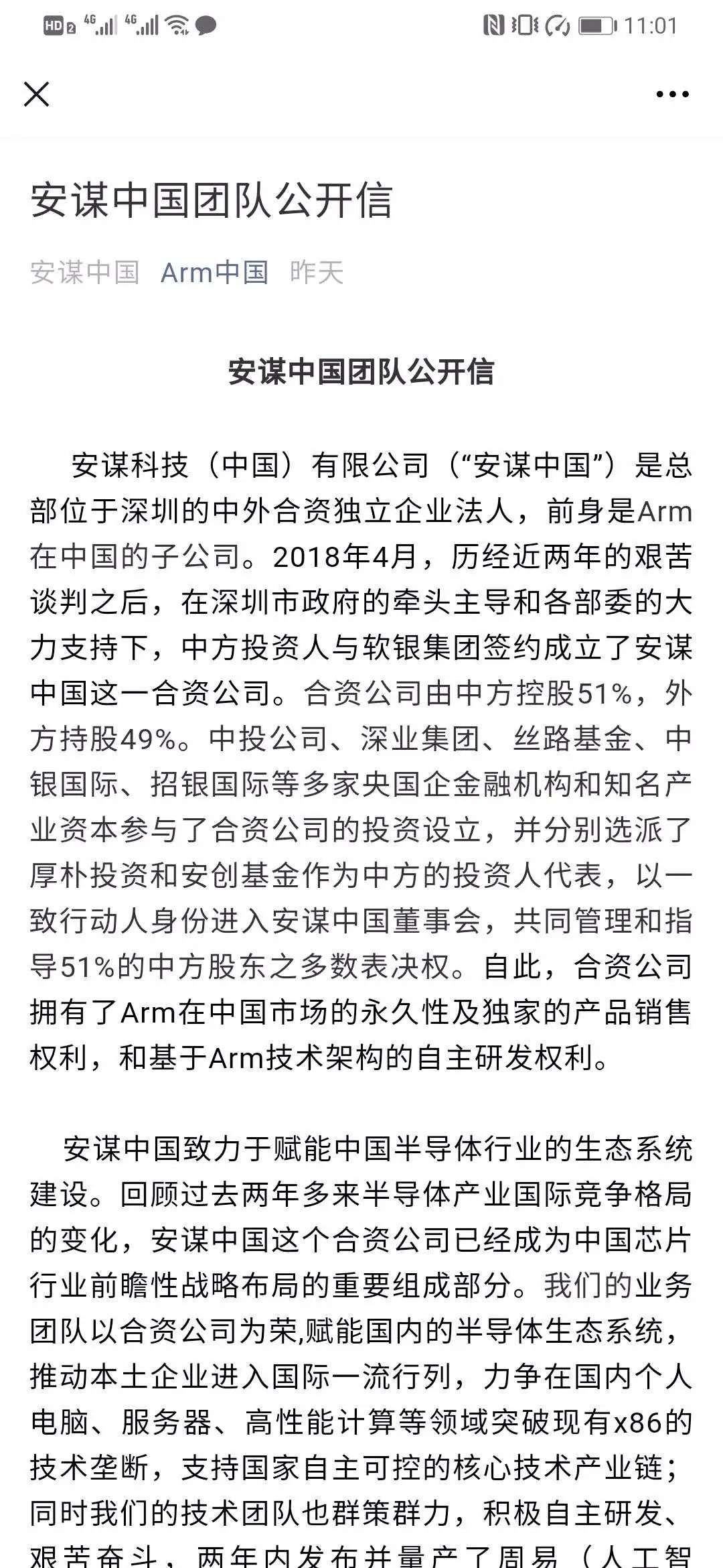 ARM中国陷换帅风波：董事长拿公章拒绝下台
