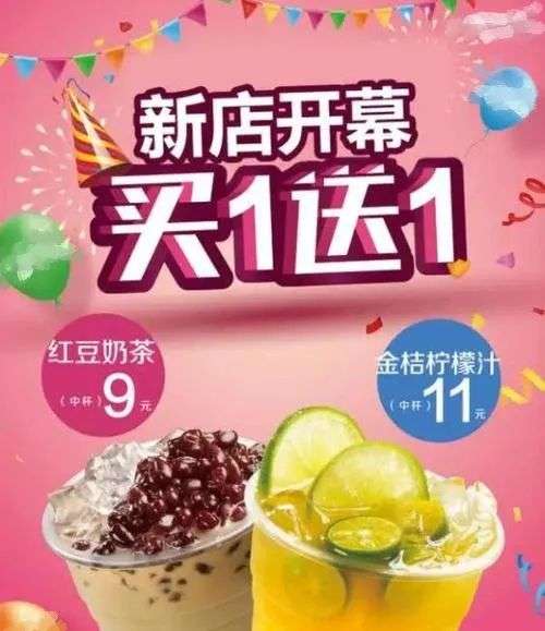 奶茶店热衷买一送一背后的“玄机”