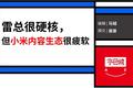 雷军娱乐简史